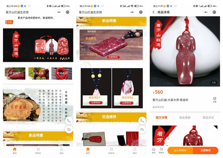 江源看万山红遍生态馆（商城小程序）