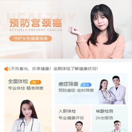 江源体检中心小程序开发