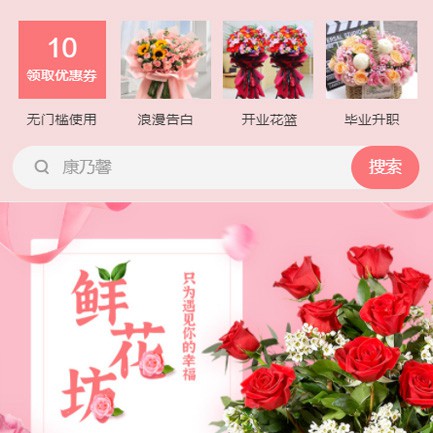 江源鲜花店小程序开发