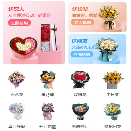 江源鲜花小程序开发