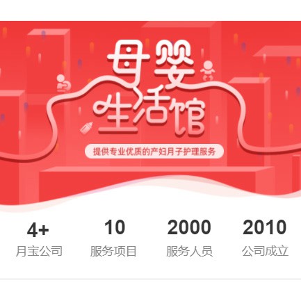 江源母婴生活馆小程序开发