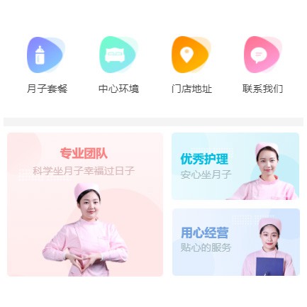 江源月子生活馆小程序开发