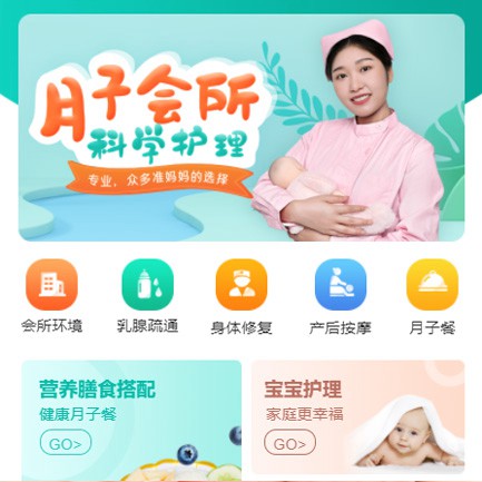 江源月子会所小程序开发