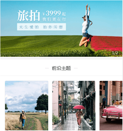 江源摄影小程序开发