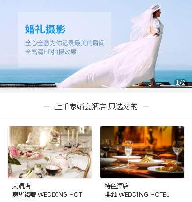 江源婚礼服务小程序开发