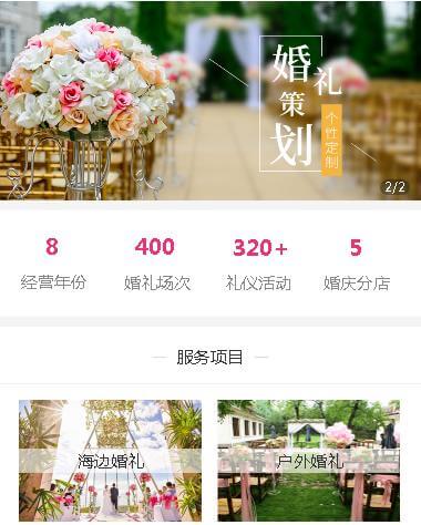 江源婚礼策划小程序开发