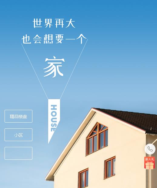 江源房地产小程序开发