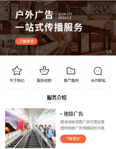 江源户外广告小程序开发