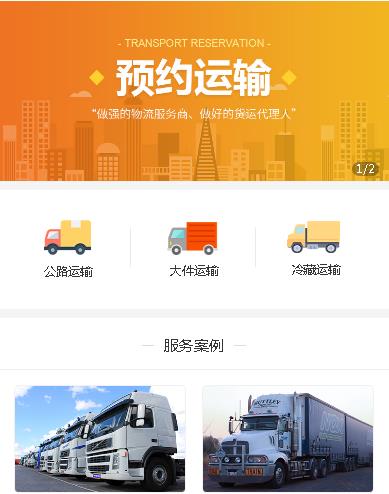 江源预约运输服务小程序开发