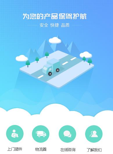 江源运输小程序开发