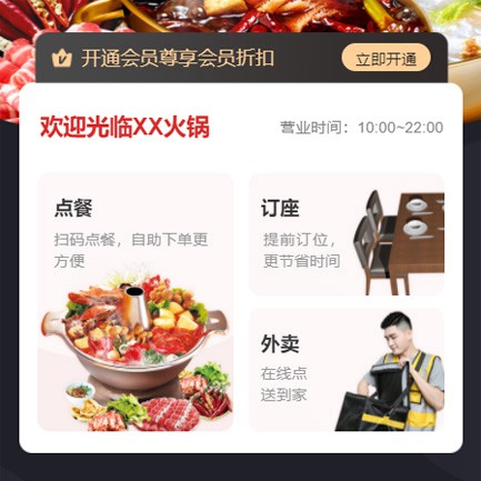 江源火锅店外卖小程序开发