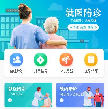 江源就医预约小程序开发