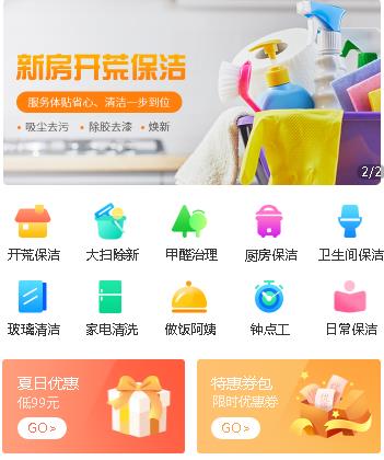 江源家政服务小程序开发