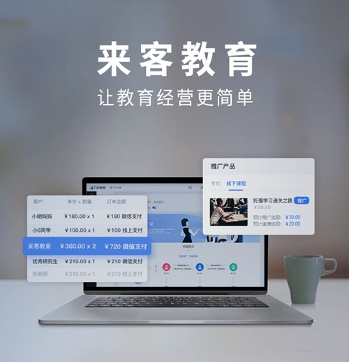 江源来客教育小程序开发