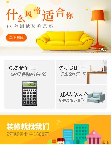 江源室内设计小程序开发