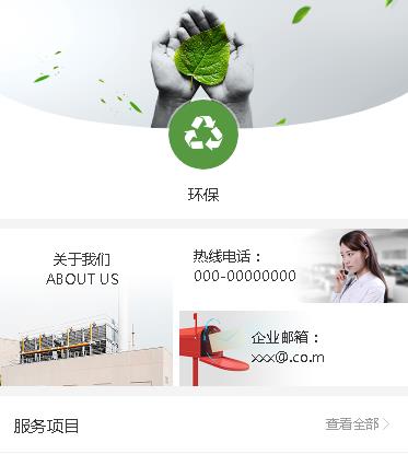 江源环保服务小程序开发