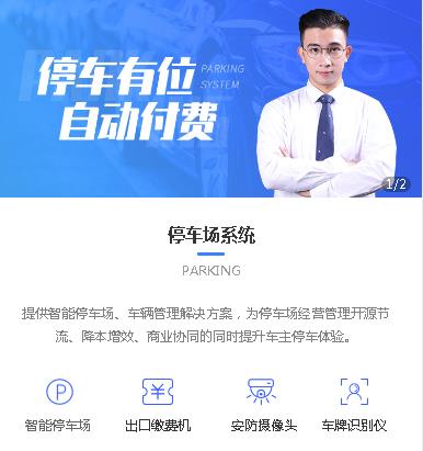 江源停车服务小程序开发