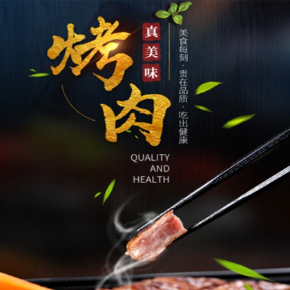 江源烤肉店商城制作