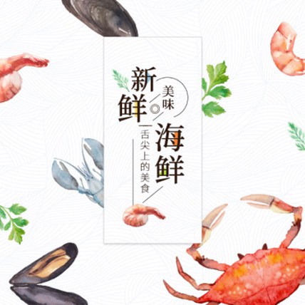 江源海鲜商城制作