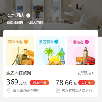 江源同城酒店优选小程序商城制作