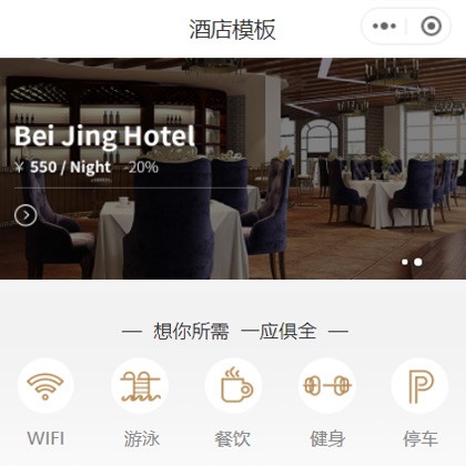 江源星级酒店小程序商城制作