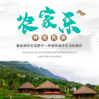 江源农家乐民宿小程序商城制作