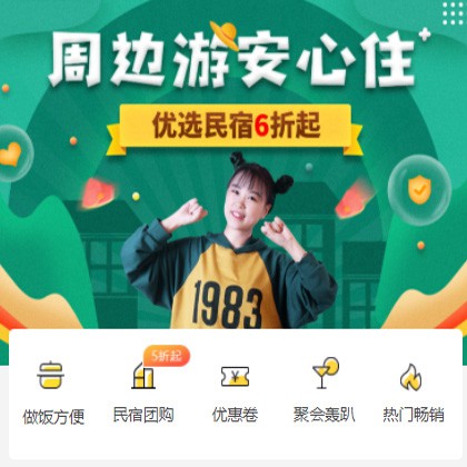 江源周边游酒店小程序商城制作