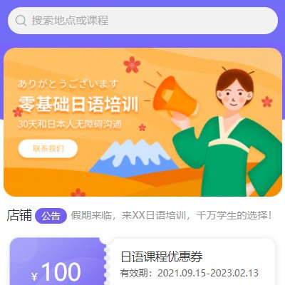 江源日语培训小程序开发