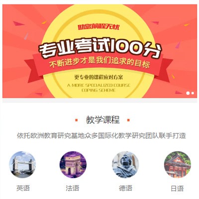 江源留学语言培训小程序开发