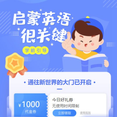 江源启蒙英语教育小程序开发