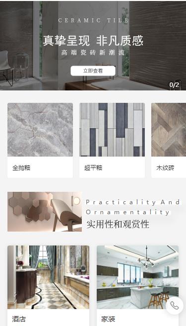 江源瓷砖小程序开发