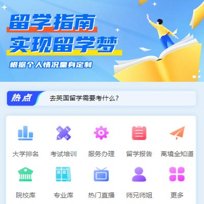 江源留学指南小程序开发