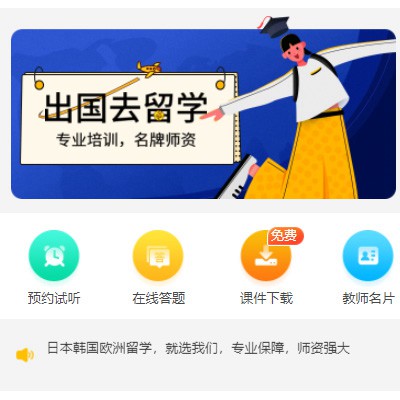 江源留学语言教育小程序开发