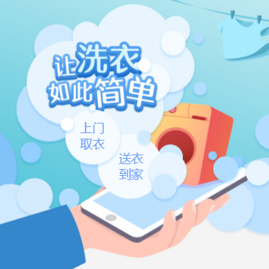 江源干洗店门店小程序开发