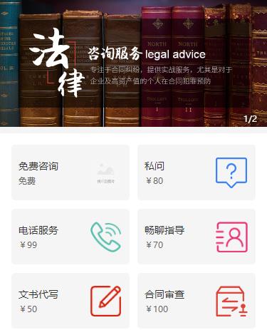 江源法律服务小程序开发