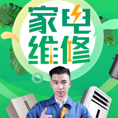 江源家电维修门店小程序开发