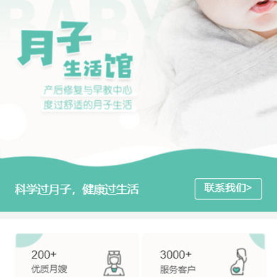 江源月子生活馆门店小程序开发