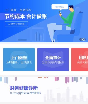 江源会计服务小程序开发