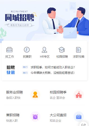 江源同城招聘小程序开发