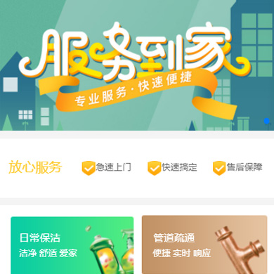 江源维修服务到家小程序开发