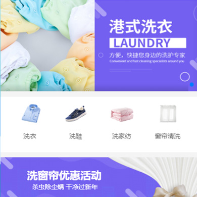 江源洗衣干衣店门店小程序开发