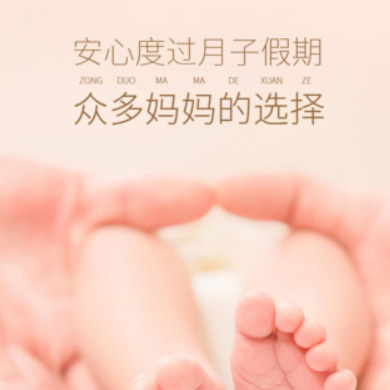 江源月子服务门店小程序开发