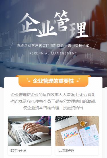 江源企业管理小程序开发