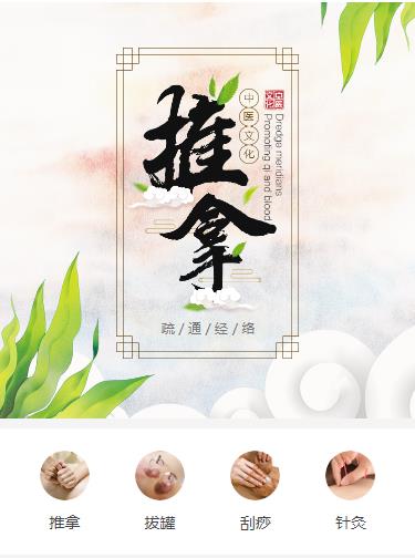 江源中医推拿小程序开发